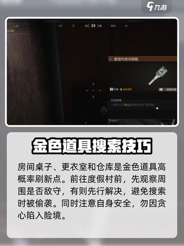 萤火突击度假村房间钥匙出什么介绍截图4