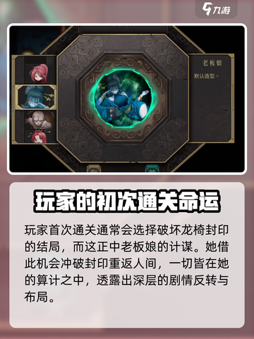 暖雪手游老板娘最后的身份是什么​​介绍截图3
