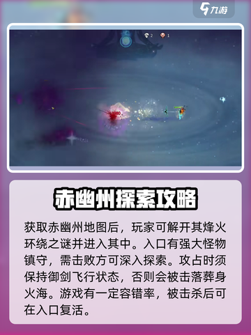 鬼谷八荒怎么去赤幽州介绍截图3