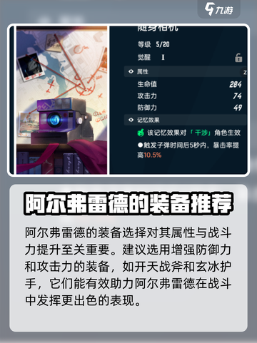 飞跃虹镜阿尔弗雷德培养秘籍🔥助你轻松上分！截图4