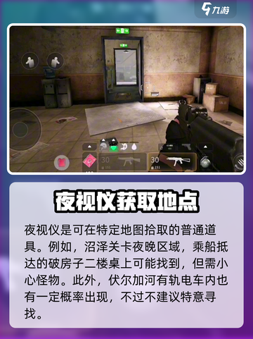 萤火突击夜视仪怎么得到的介绍截图4