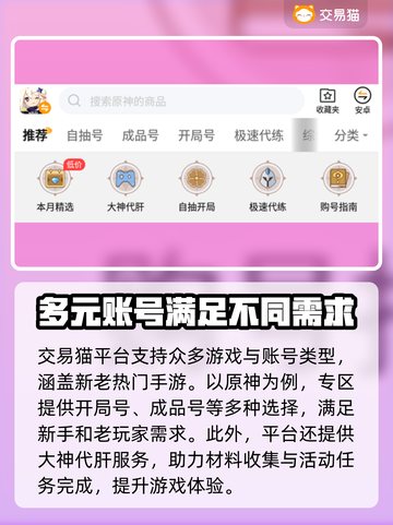 手游买号🔥《王者荣耀》首选平台大揭秘！截图3