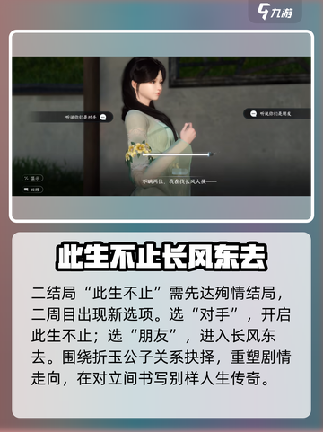 逆水寒手游梦回主线全结局一览介绍截图6
