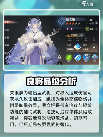 三国志幻想大陆2枭之歌姬武将有哪些介绍截图5