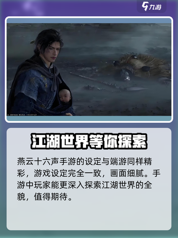 燕云十六声公测时间一览介绍截图3