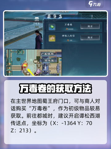 蜀山初章万毒卷怎么获取介绍截图2