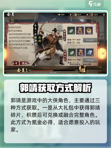 新射雕群侠传🔥郭靖获取方式全攻略！截图2
