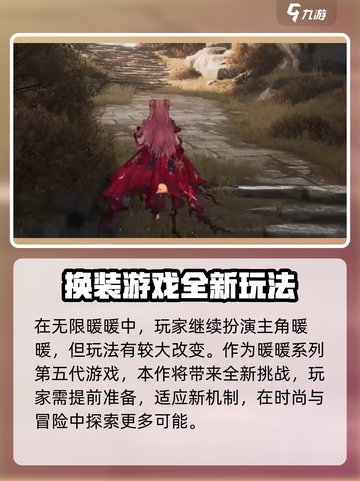 无限暖暖画面怎么样介绍截图3