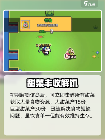 浮岛冒险甜菜岛惊现大甜菜！🌱截图4