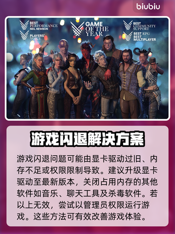 博德之门3闪退解决方法💡让你畅玩不卡顿！🎮截图6