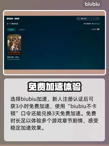 泰坦之旅卡顿？这款⚡加速器让你畅玩无忧！截图3