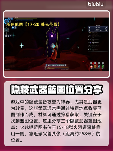 无畏游戏😎隐藏武器位置大起底！🔥截图2