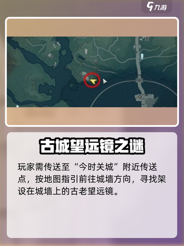 🎮鸣潮今时关城拍照全攻略！秒出大片✨截图2