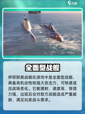 现代战舰伊邪那美怎么样介绍截图2