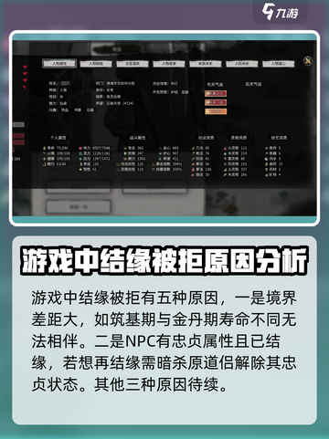 鬼谷八荒结缘被拒绝怎么办介绍截图2