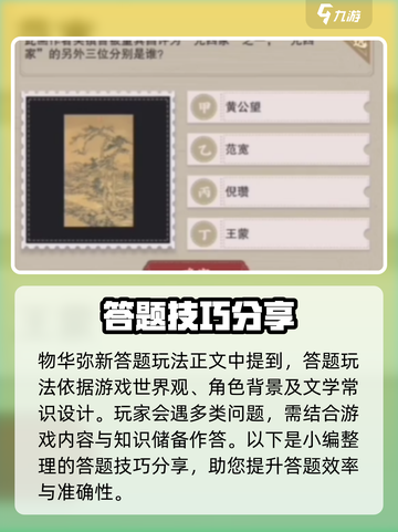 物华弥新答题技巧介绍截图2