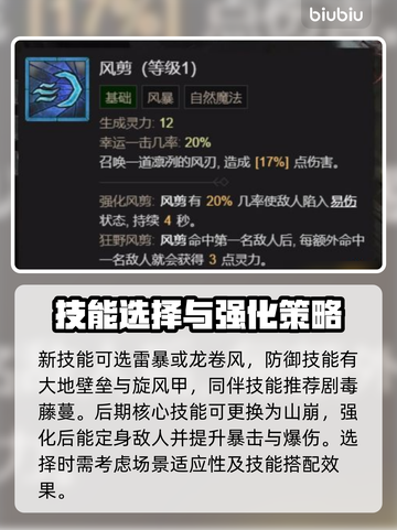 暗黑4德鲁伊开荒超详细攻略🔥新手必看！截图4