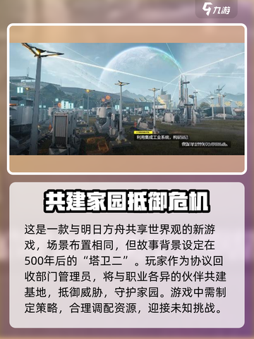 明日方舟终末地大潘是谁介绍截图3