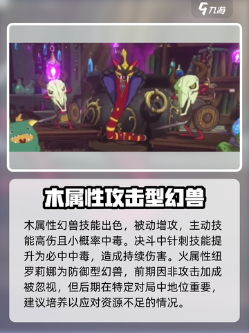 二之国交错世界3星幻兽推荐介绍截图5