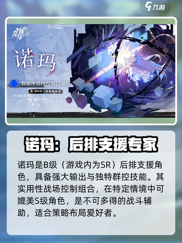 龙族卡塞尔之门🔥诺玛攻略全解析来了！截图2