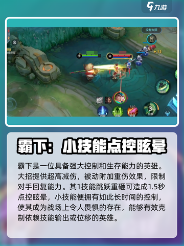 决胜巅峰强势英雄推荐介绍截图6