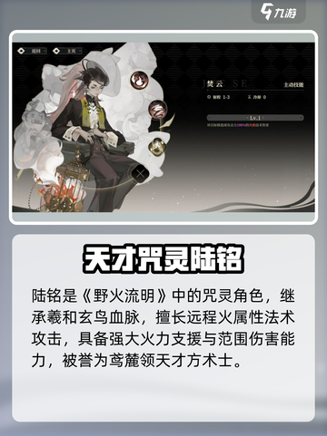 🔥野火流明陆铭强度曝光！💥截图2