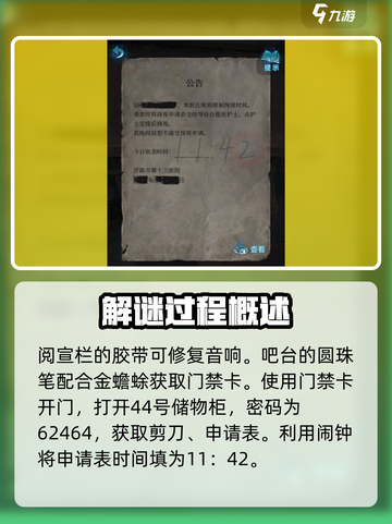 纸嫁衣6全部攻略是什么介绍截图2