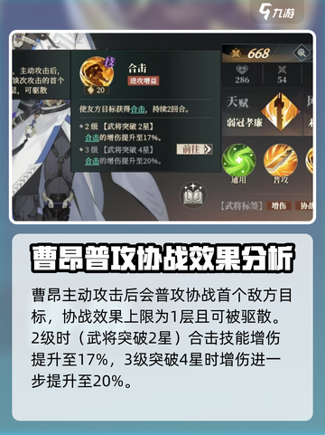 三国志幻想大陆2枭之歌曹昂怎么样介绍截图3