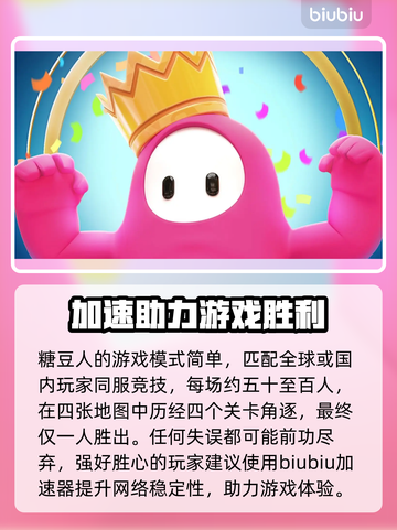 糖豆人🔥必开加速器✅超低延迟不卡顿！截图2
