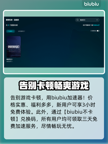 收获日3卡顿🔥加速器推荐，畅玩不掉线！截图2