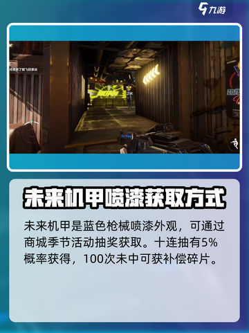 逆战未来机甲获得方法介绍截图2