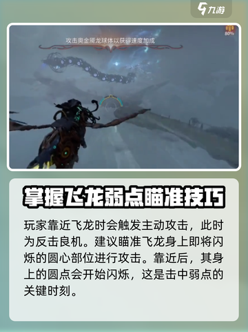星际战甲手游刷飞龙攻略介绍截图2