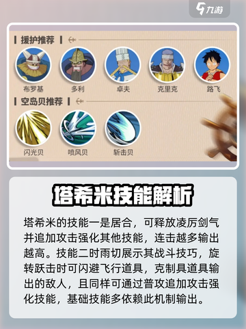 航海王壮志雄心：塔希米角色效果大曝光🔥截图3