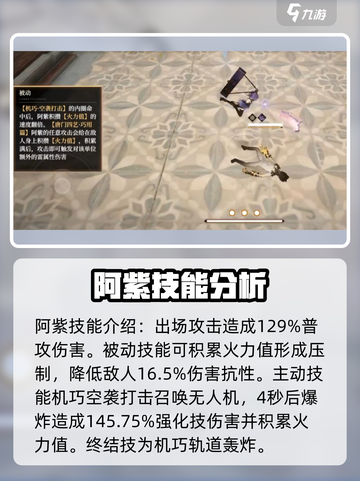 黑色信标阿紫怎么样介绍截图3