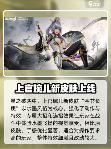 王者荣耀🔥上官婉儿新皮肤“星之破晓”获取攻略✨截图2