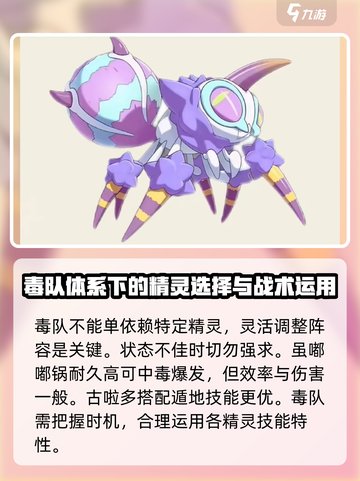 洛克王国世界毒队介绍介绍截图4