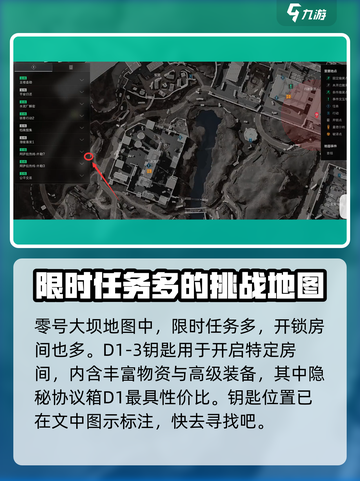 三角洲行动零号大坝攻略介绍截图4