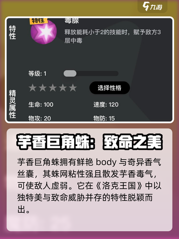 洛克王国手游芋香巨角蛛介绍介绍截图3