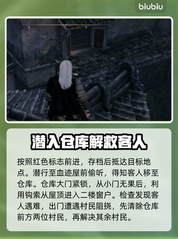 浪人崛起🔥神隐任务超详细完成攻略来啦！截图3