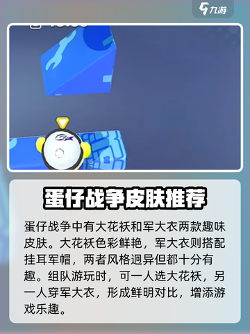 蛋仔派对大花袄蛋仔怎么领介绍截图3