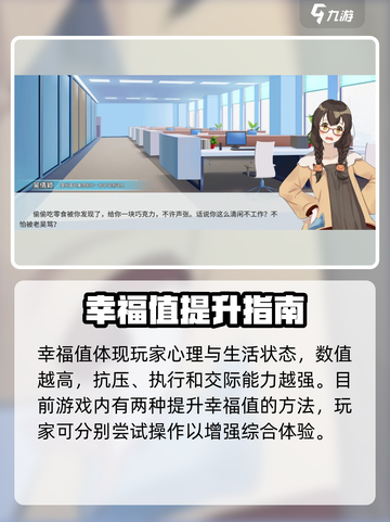 《职场浮生记》幸福值飙升㊙💥截图2