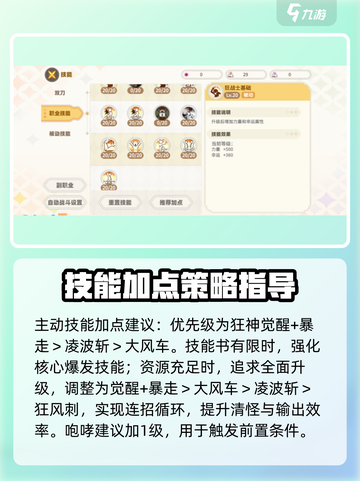 彩虹橙双刀技能加点攻略介绍截图2