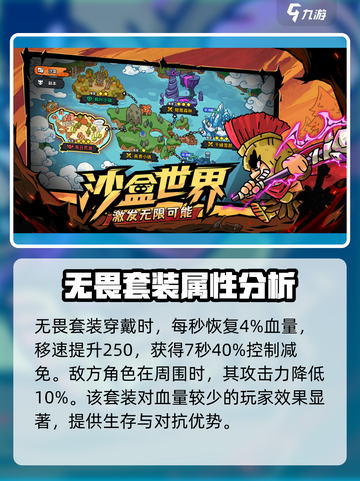 英勇之地无畏套装怎么样介绍截图4