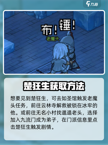 大侠立志传楚狂生冰牢任务分享介绍截图2