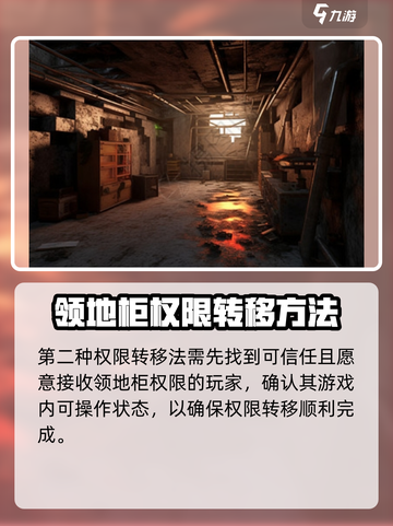 腐蚀手游怎么移动领地柜介绍截图4