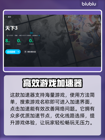 天下3卡顿跳屏🔥加速器选择全攻略🎉截图5
