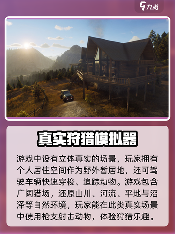 猎人之路任务是什么介绍截图4