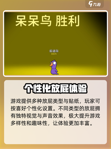 鹅鸭杀手游放屁怎么操作介绍截图4