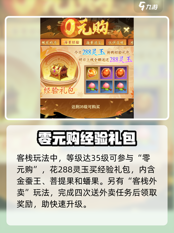 仙剑奇侠传🔥快速升级秘籍✨新手必看！截图3
