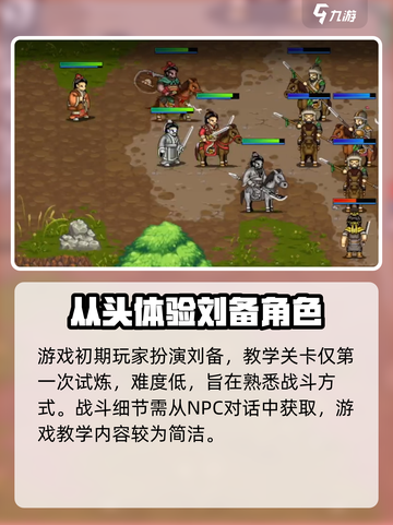 建安外史多少关介绍截图3